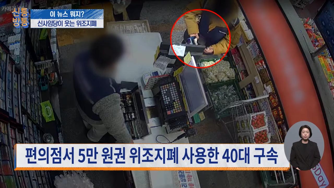어느 40대가 담배사려다 걸린 위조지폐 수준