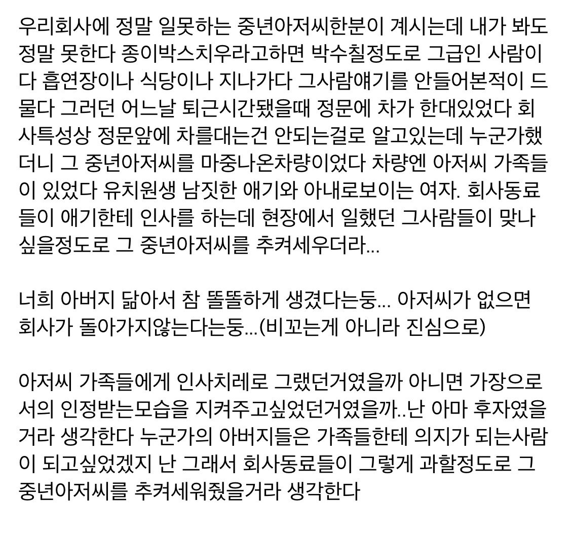 회사 직원들이 폐급 동료의 가족에게 한 말