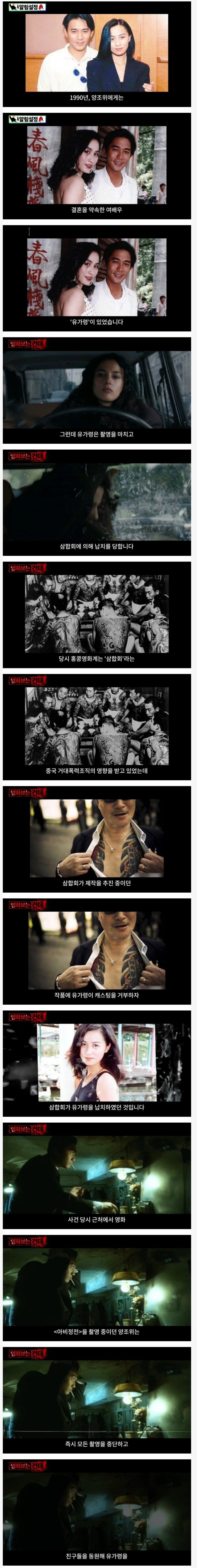 삼합회의 여배우 유가령 납치 폭행 사건