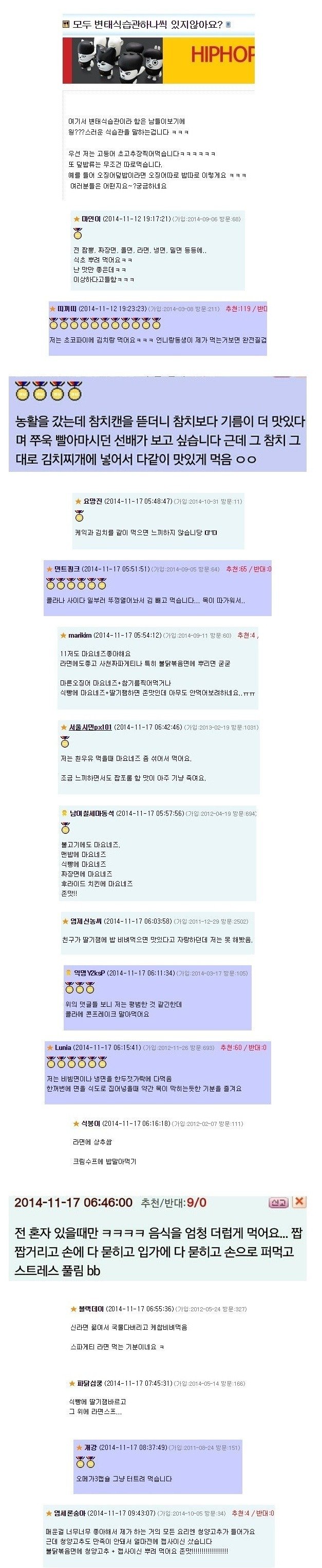 모두 변태 식습관 하나씩 있지 않아요?