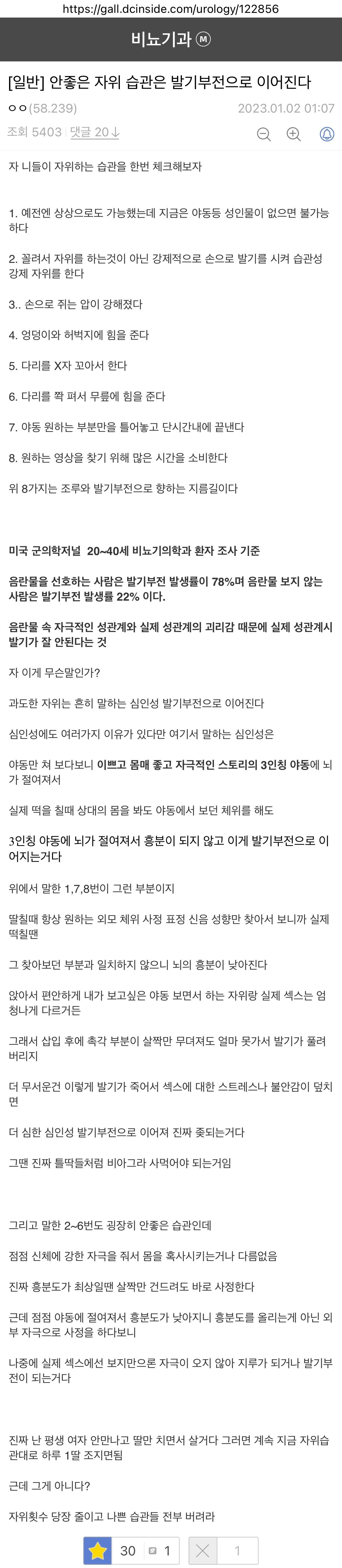 안 좋은 자위 습관은 발기부전을 불러온다.txt