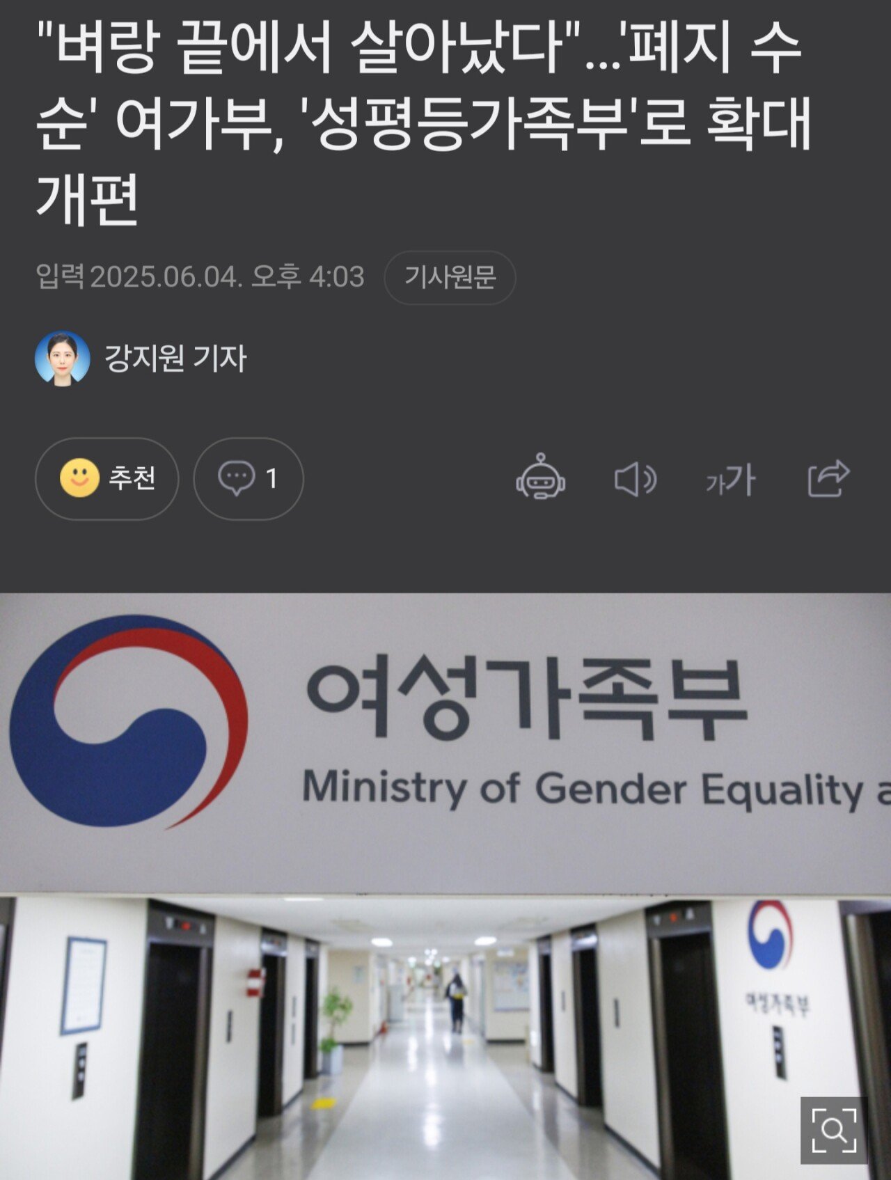 여가부 살아났다... '성평등가족부' 확대 예정