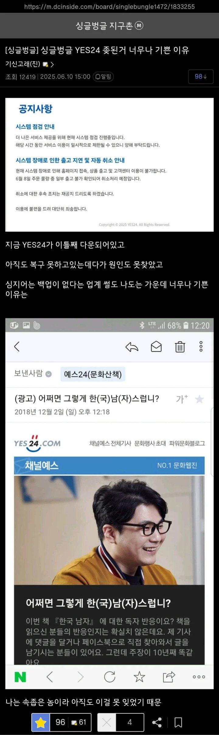 Yes24 좆된 거 너무나 기쁜 이유.