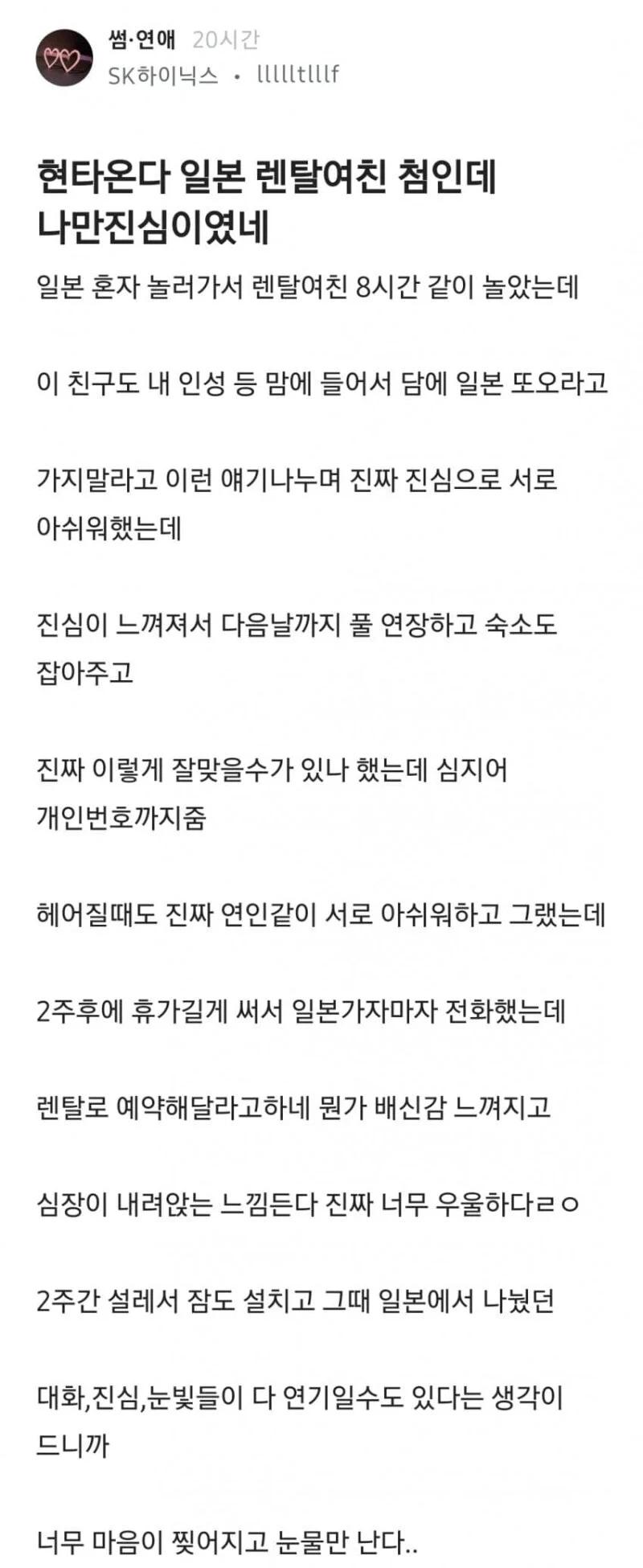 렌탈여친 현 상황