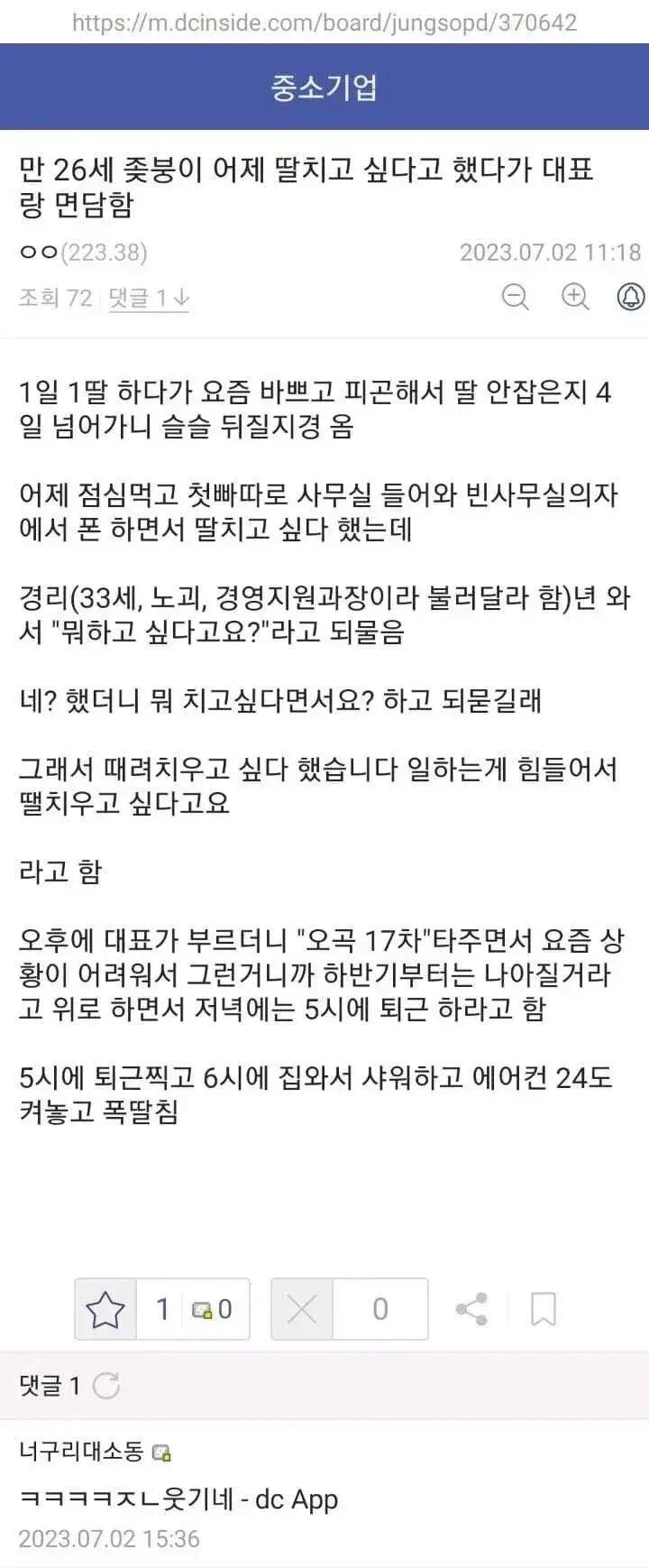 회사에서 딸치고 싶다고 했다가 대표랑 면담한 중붕이