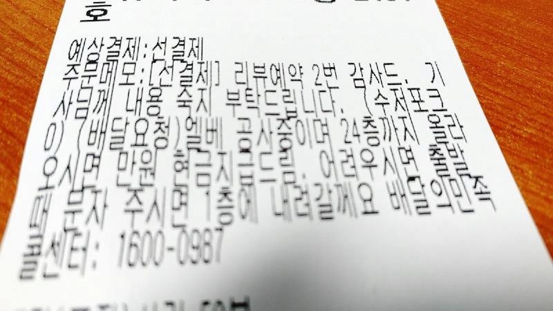 24층 치킨 배달 현금 만원 추가 지급