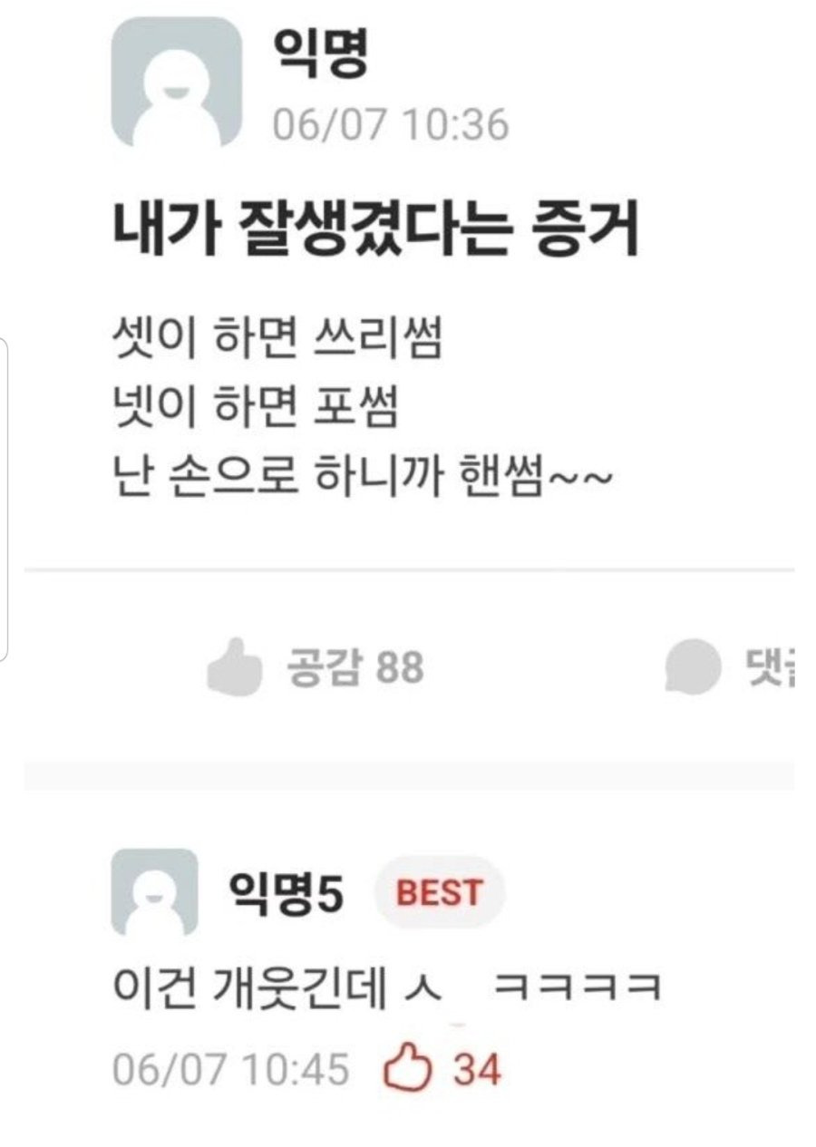 내가 잘생겼다는 증거