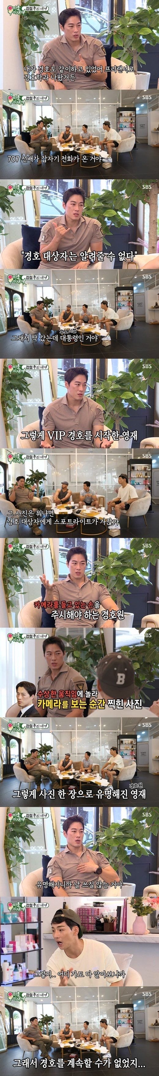 VIP 경호원이 짤린 어이없는 이유