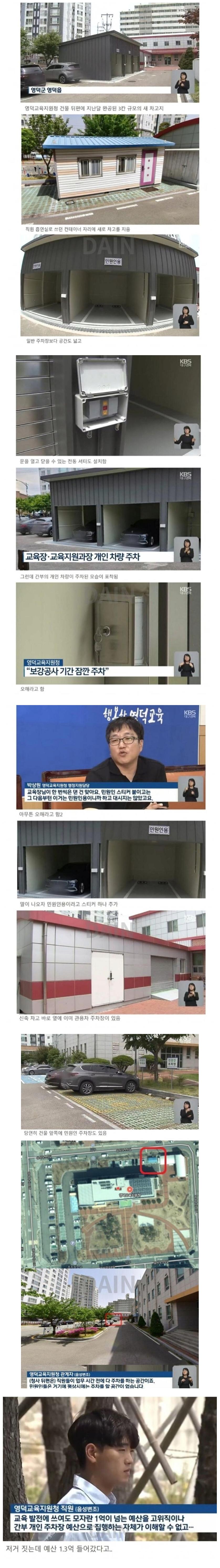 1.3억 들여만든 민원인용 럭셔리 주차장