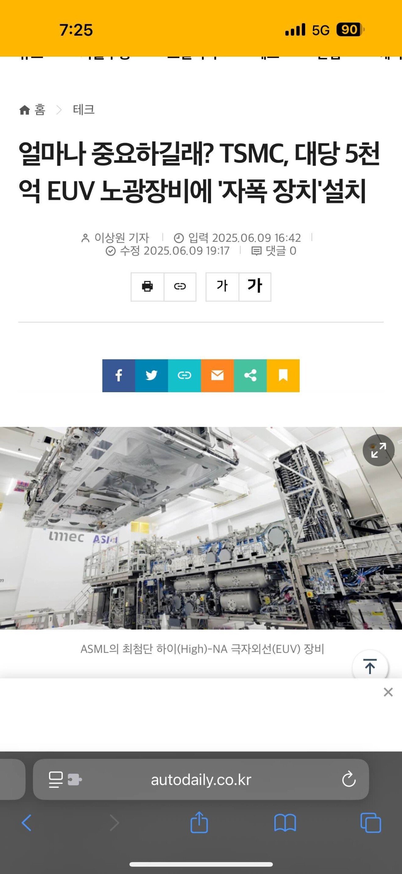 TSMC에서 ASML 장비에 자폭 장치 설치 ㄷㄷㄷ