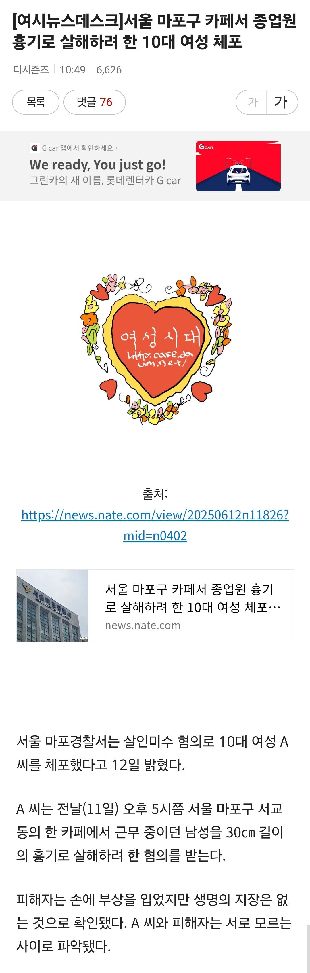 오늘자) 여자가 남자 살해시도한 사건 여성시대 반응