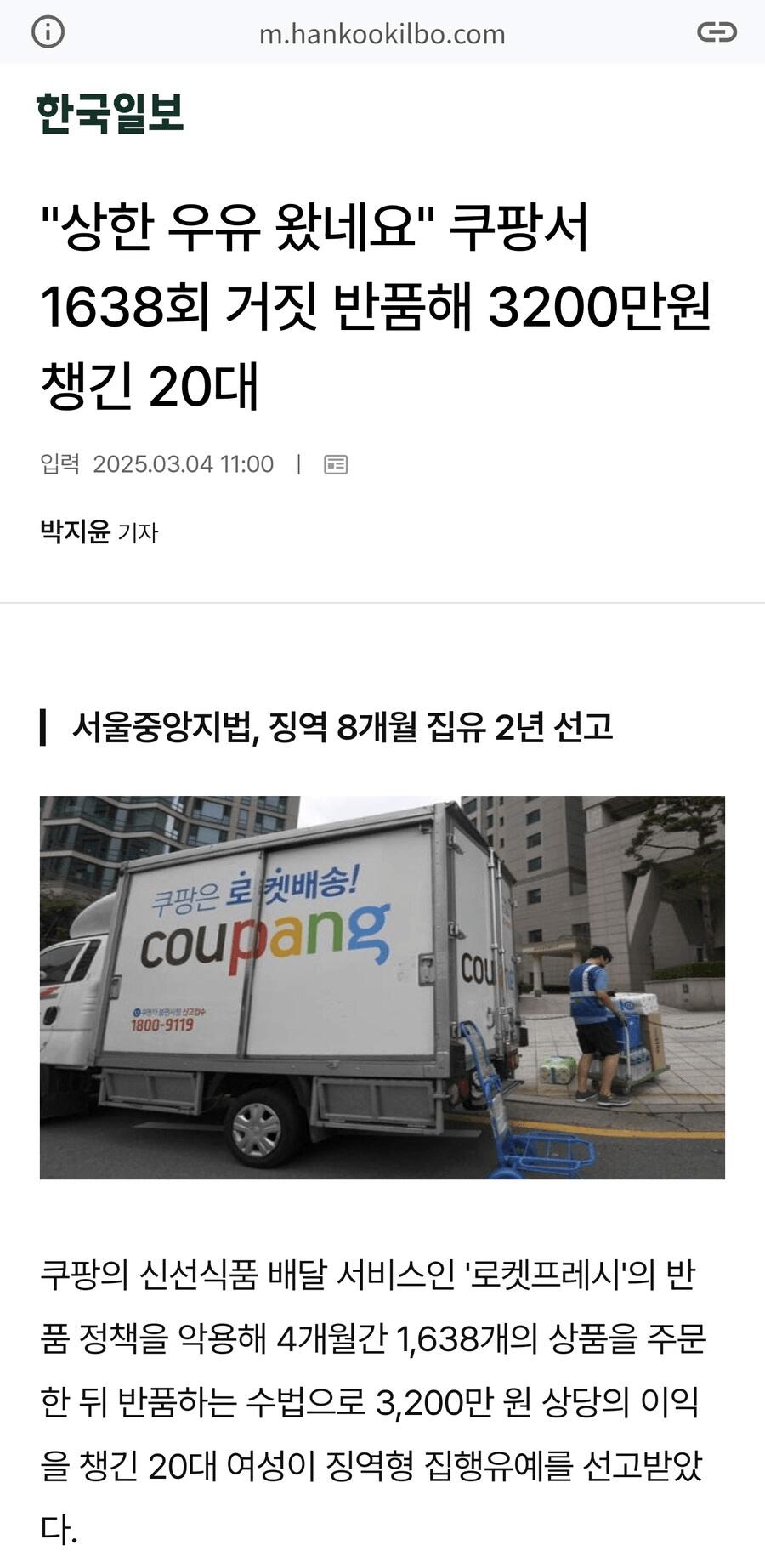 쿠팡 반품으로 재태크 하던 20대의 최후