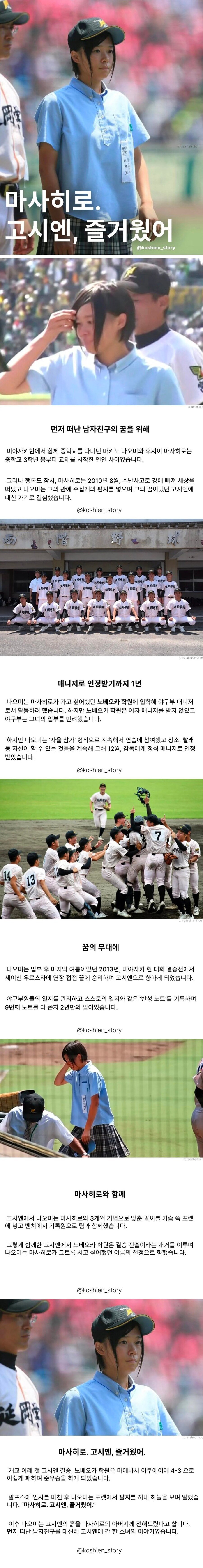 남자친구 대신 고시엔에 진출한 여자친구