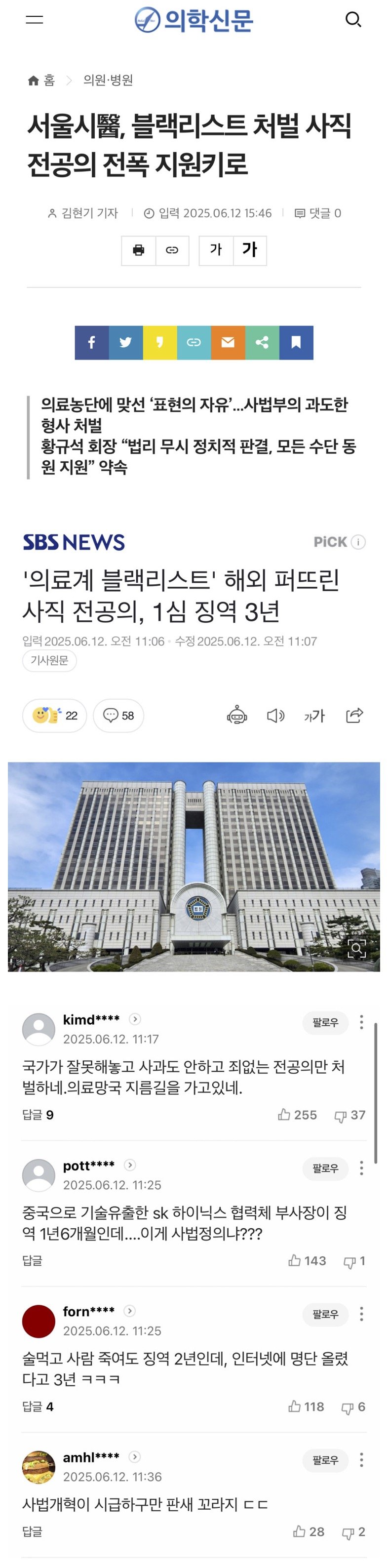 블랙리스트 가해자를 전폭 지원하겠다는 의사단체