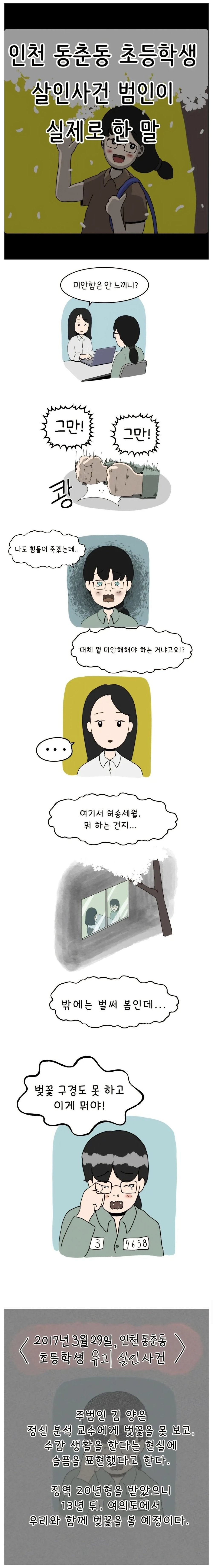 초등학생 유괴살인한 한녀가 실제로 한말