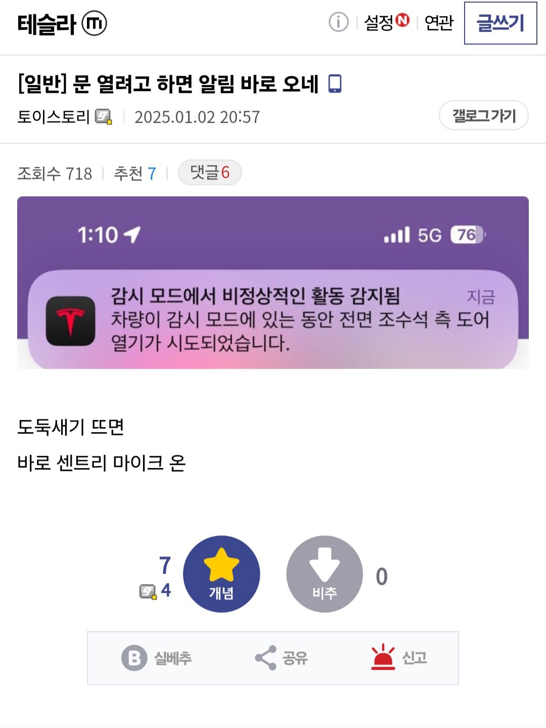 테슬라 갤 감시모드 대참사