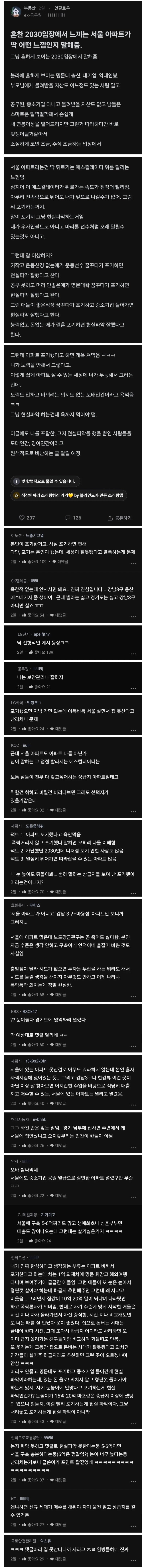 2030 입장에서 서울 아파트가 딱 어떤 느낌인지 말해줌.blind