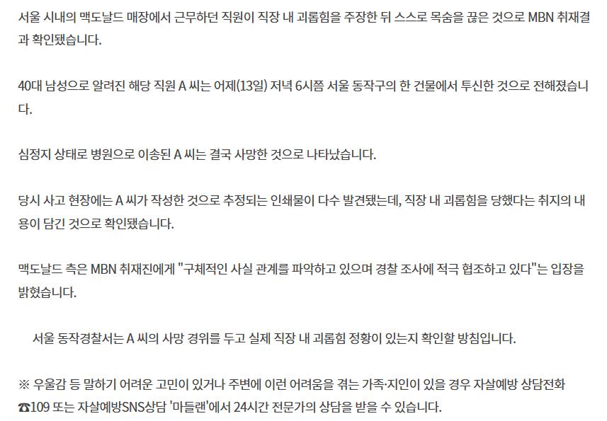 맥도날드 집단괴롭힘 후 투신하면서 같이 뿌린 종이....