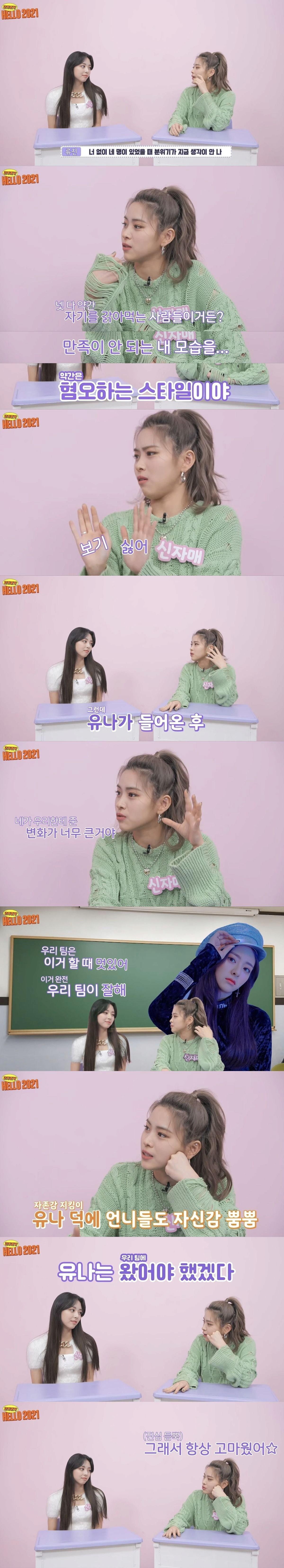 멤버들이 말하는 itzy 유나 특징..