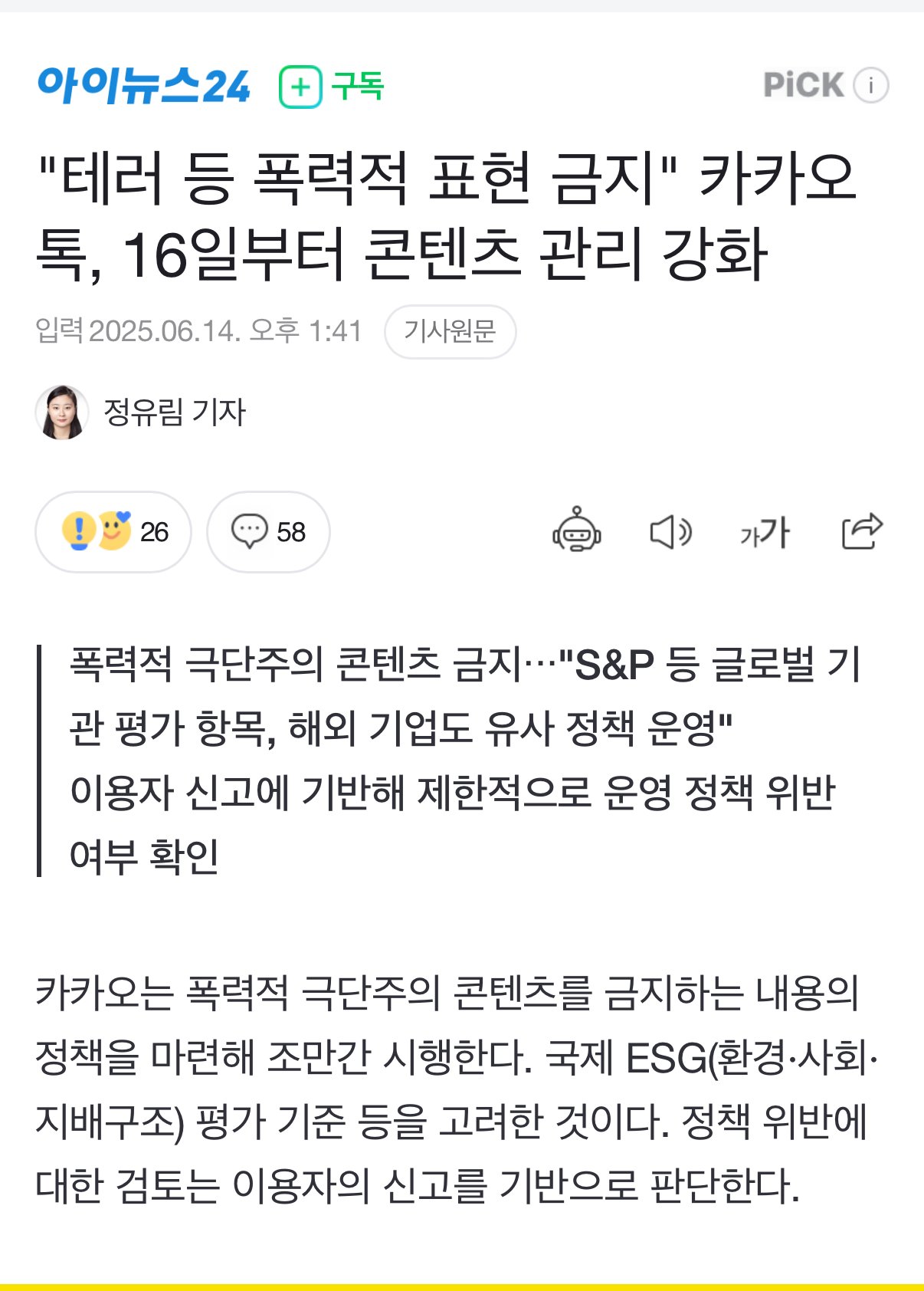 카카오 16일부터 폭력적 표현 금지