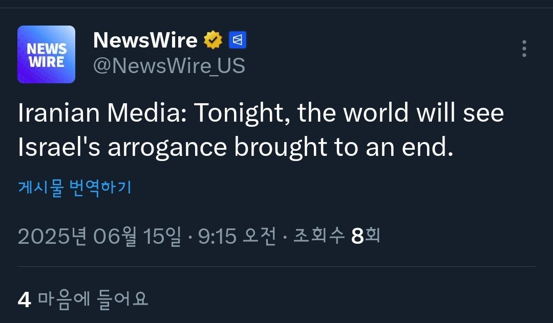 이란 “오늘 밤, 세계는 이스라엘의 오만한 행동이 끝나는것을 보게 될 것”