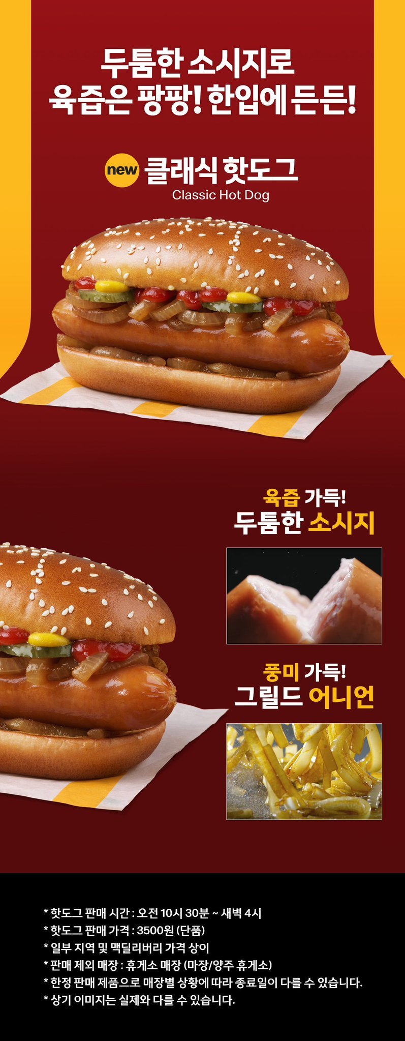 최근 출시한 맥도날드 핫도그 꼬라지가 화제