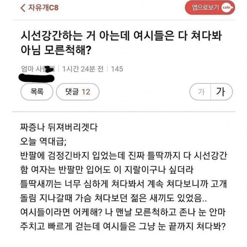 시선 강간 당한 언니ㄷㄷ