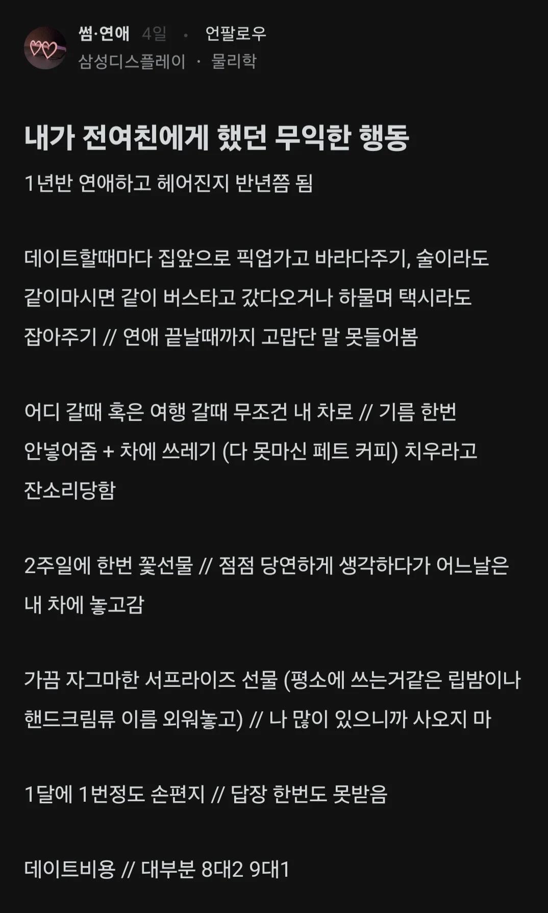 내가 전여친에게 했던 무익한 행동.blind