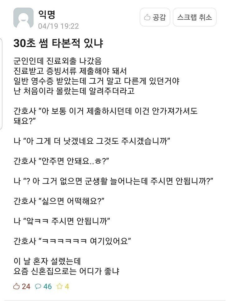 여자랑 30초 썸 타본적 있냐