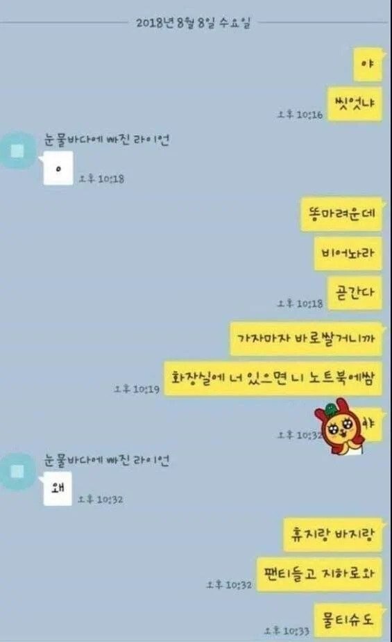 동생과 카톡 중 단 13분만에 일어난 대참사