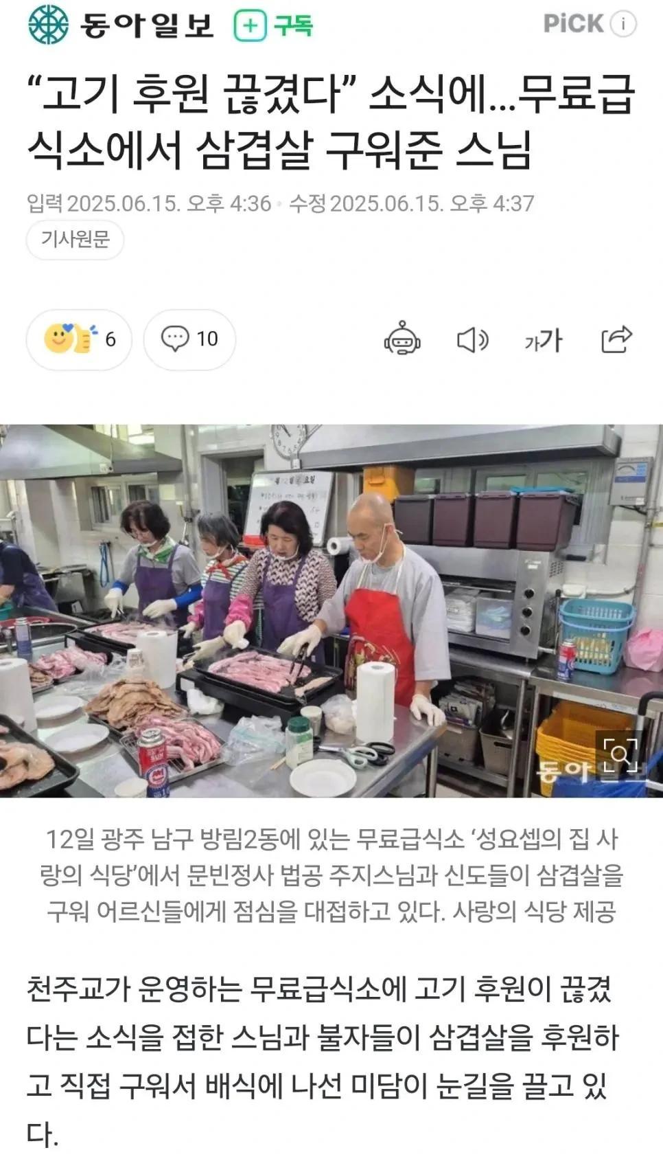 “고기 후원 끊겼다” 소식에…삼겹살 구워준 스님