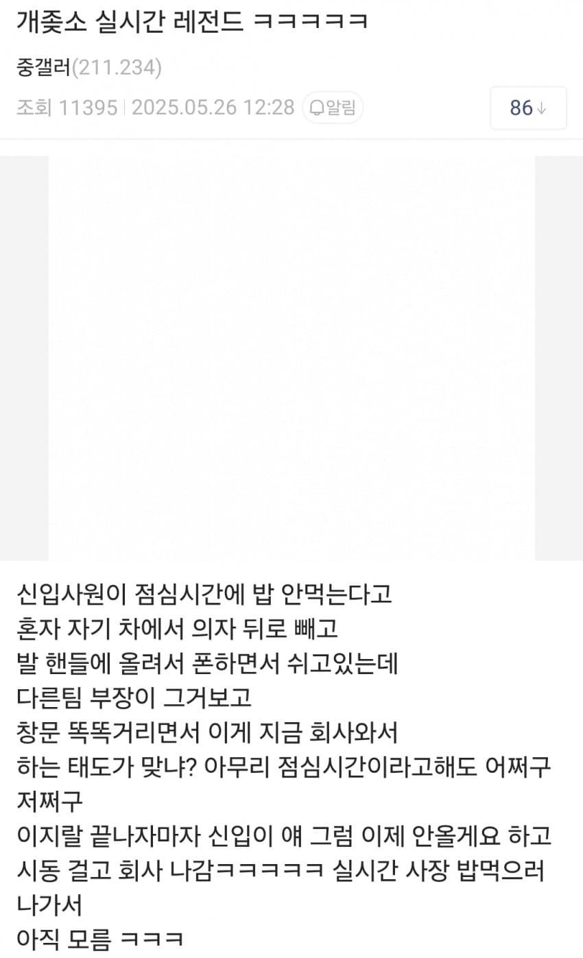 개좆소 신입 탈주 레전드