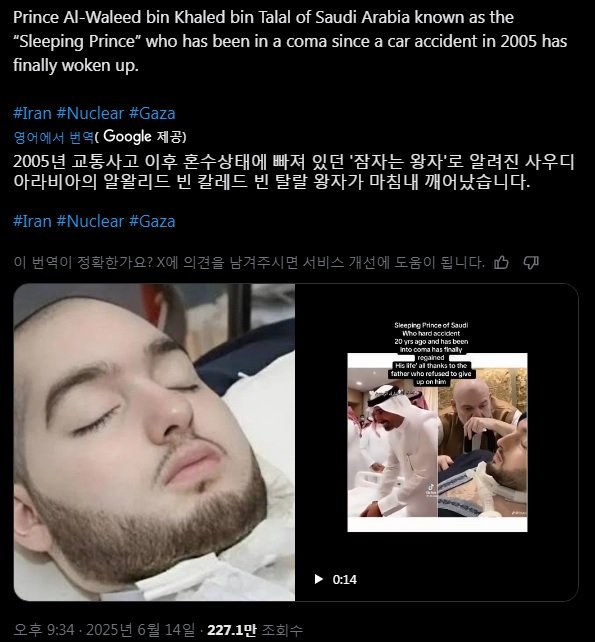 20년만에 혼수상태에서 깨어난 사우디 왕자