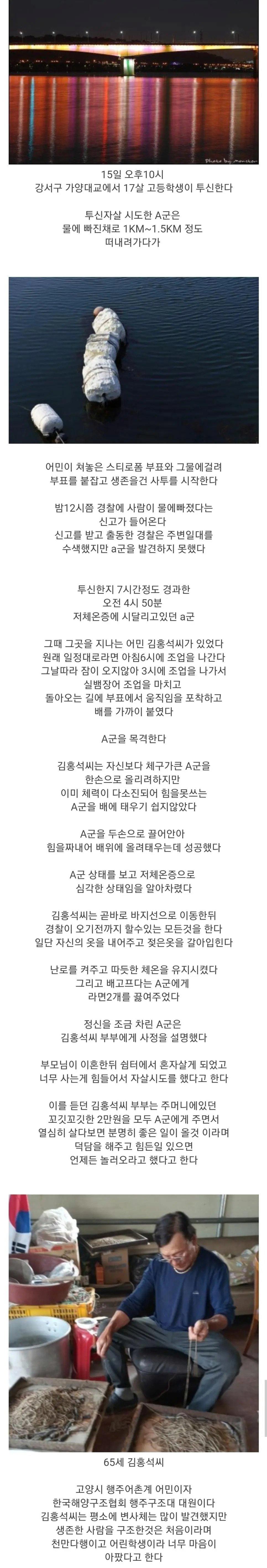 투신 자살 시도했다 7시간 버티고 산 학생