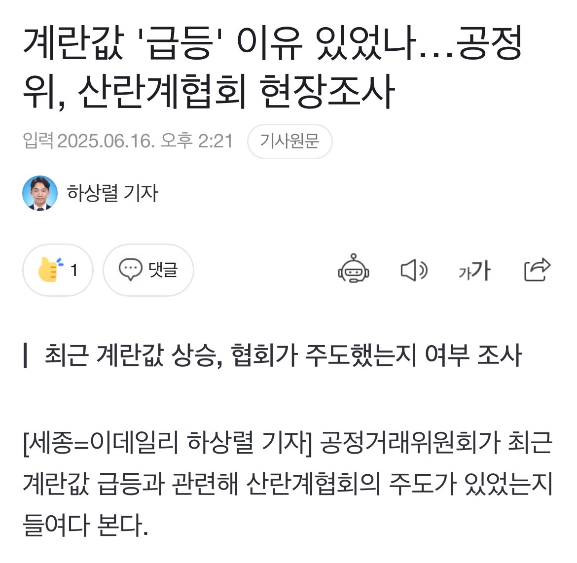 현재 난리났다는 계란 산란계협회 근황
