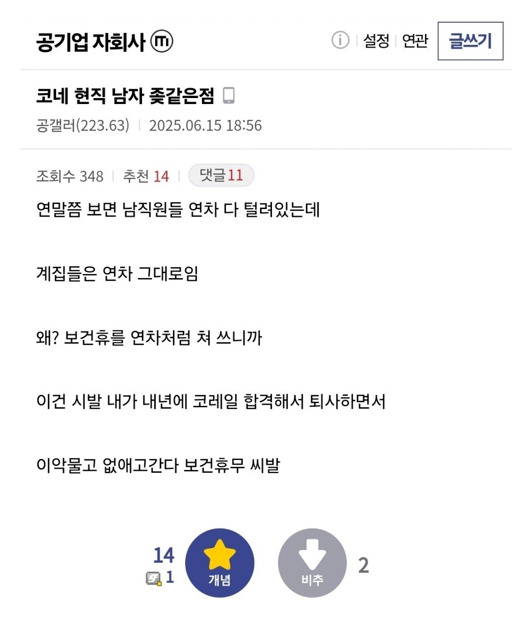 생리휴가를 유급으로 주는 공기업이 있다??!!!!