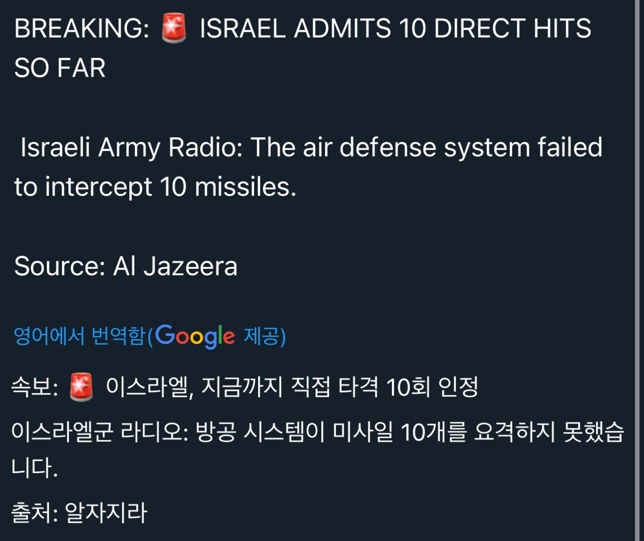 속보)이란 탄도 미사일, 이스라엘 텔아비브 직접 명중