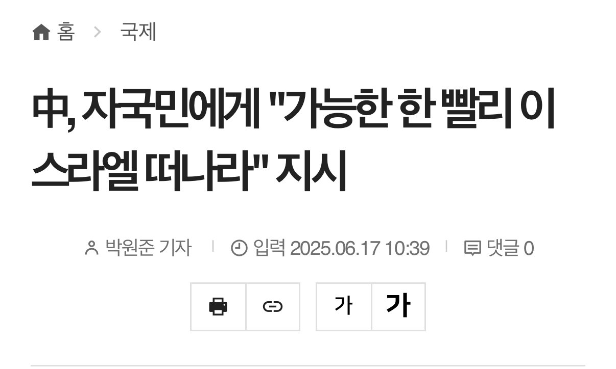 지금 각국에서 실시간으로 ‘대피 명령’ 내리고 있음