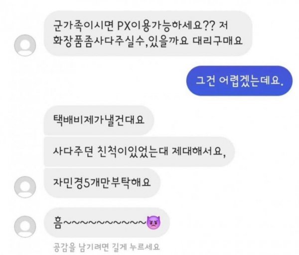 군인 가족인 걸 밝히면 안 되는 이유