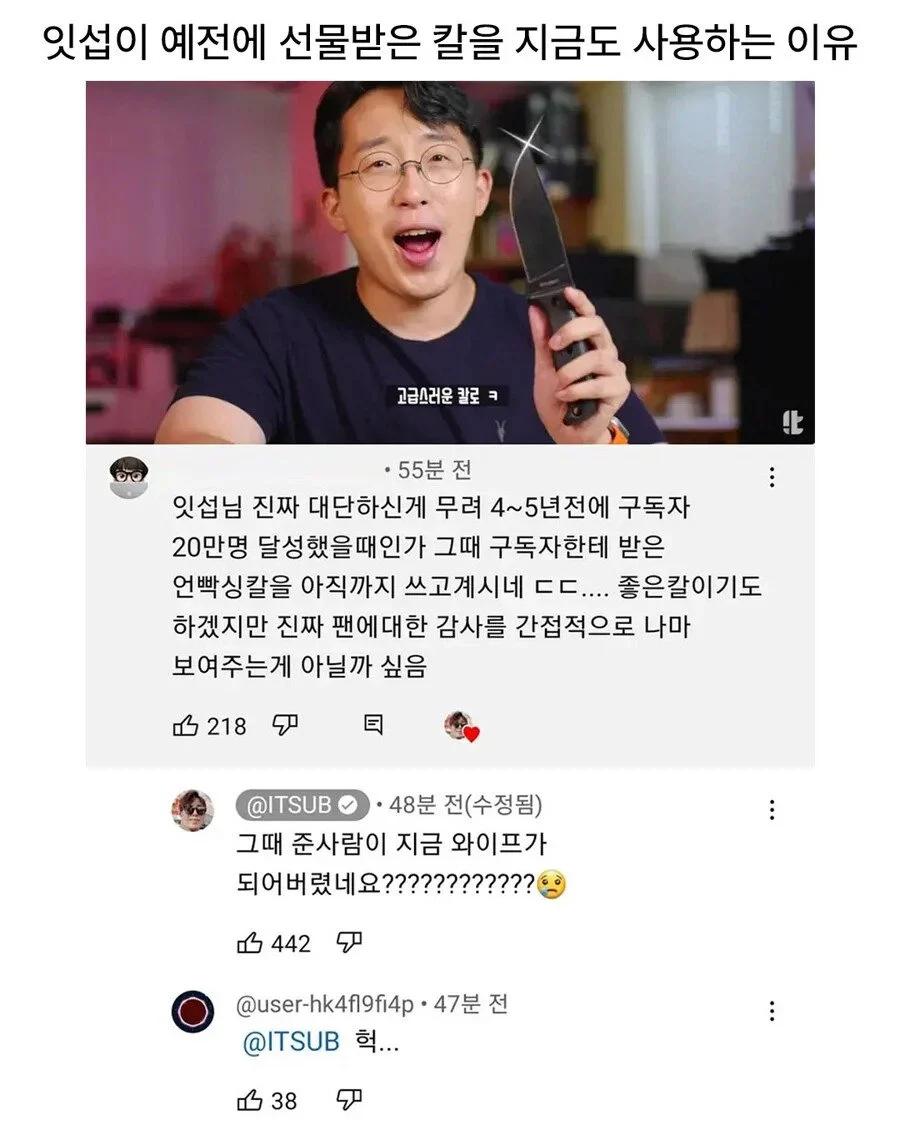 잇섭이 구독자에게 선물 받은 칼을 계속쓰는 이유