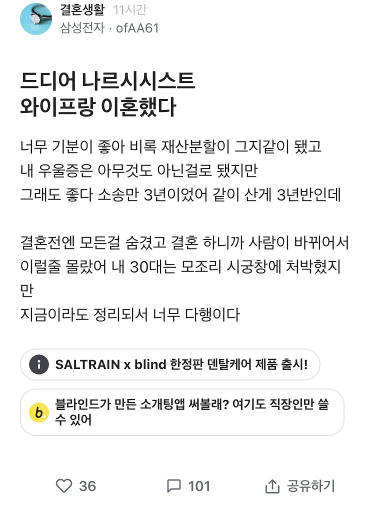 와이프랑 3년만에 이혼해서 속이 홀가분한 삼전 블라인