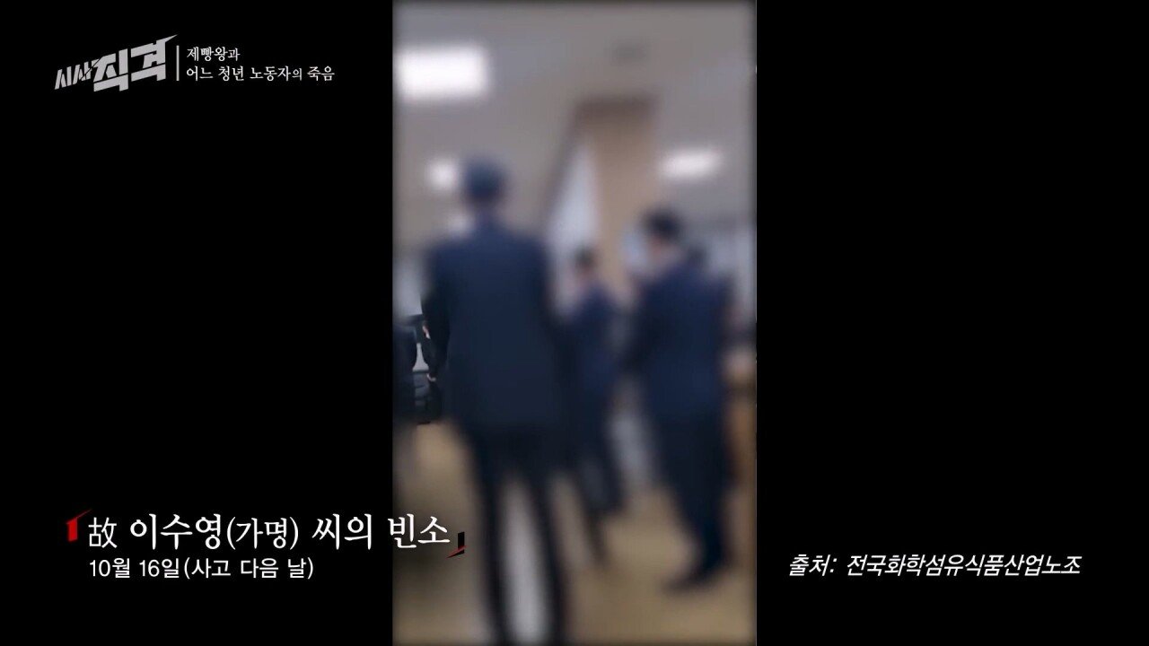 SPC 끼임 사망 사고 23살 여성 유족에게 빵보낸 SPC