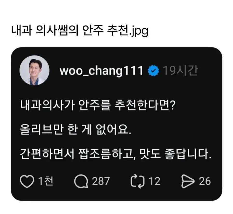 내과 의사쌤이 추천하는 술안주