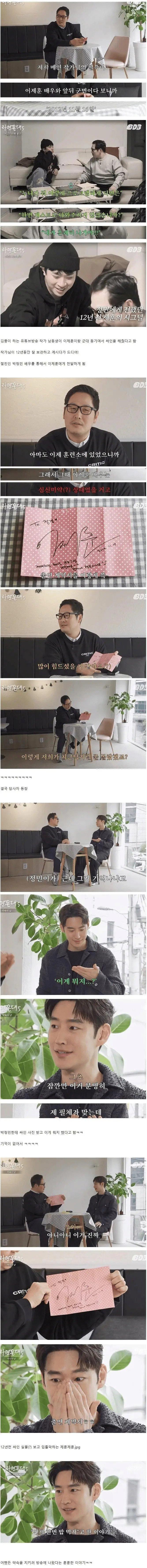 12년 전 생각없이 한 싸인 때문에 끌려 나온 남자