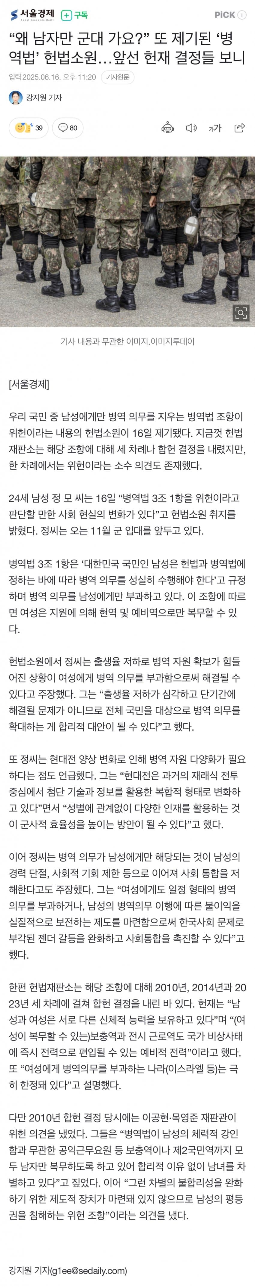 왜 남자만 군대 가요? 또 제기된 병역법 헌법소원