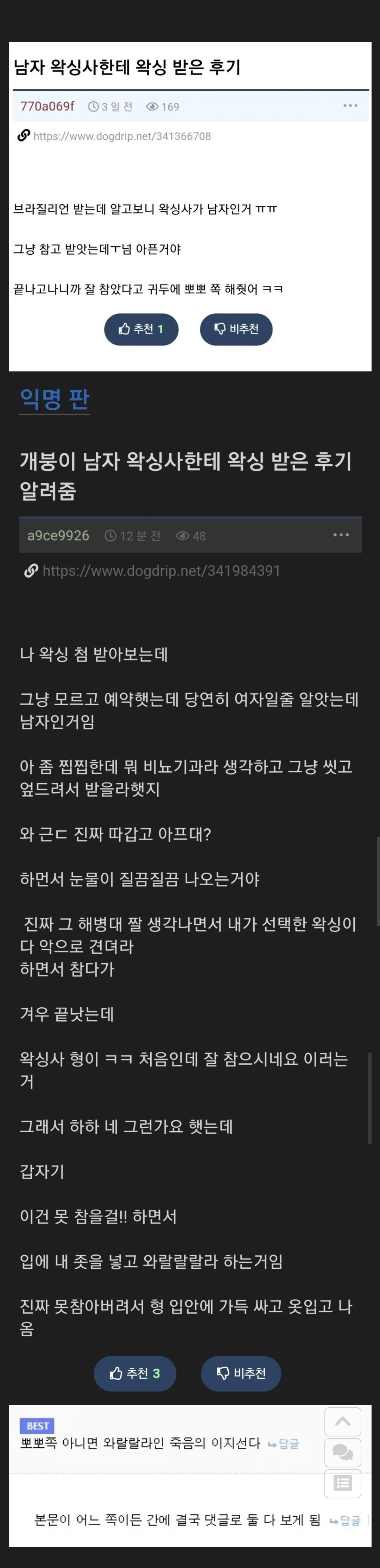 남자 왁싱사한테 왁싱 받은 후기