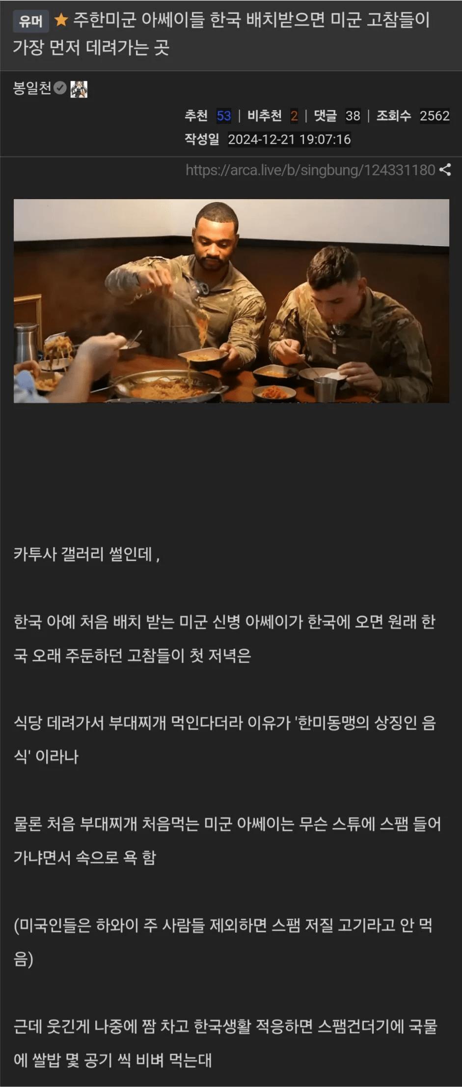 주한미군 신병 아쎄이들에게 먹인다는 한국음식