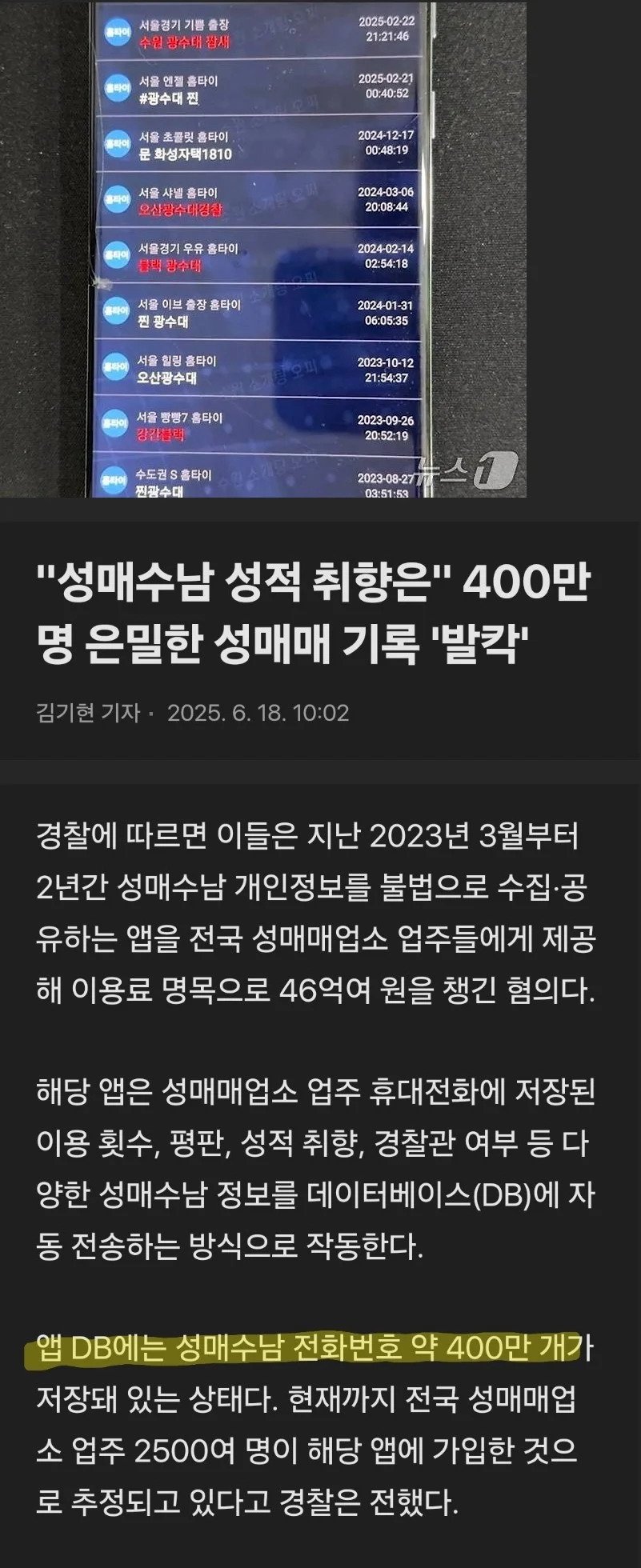성매수남 400만명 명단 확보.