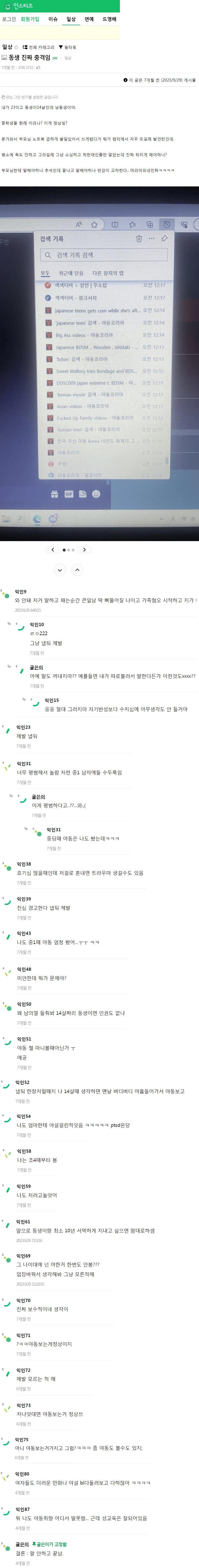 중1 남동생 야동 검색어에 충격 받은 누나