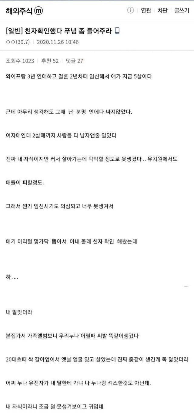 딸 친자확인 결과 나온 남자.txt